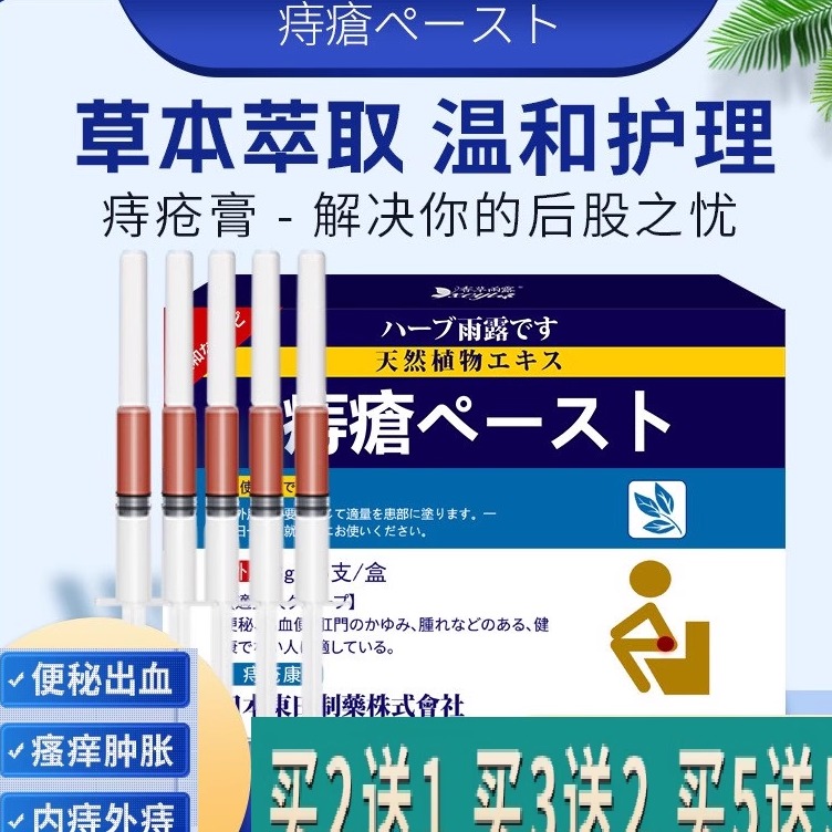日本断痔膏草本乳膏消男女外用独立凝胶