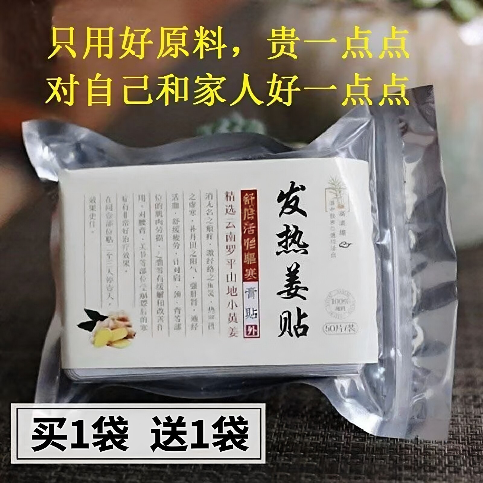 买1送1 姜贴原始点发热生姜帖颈椎膝盖关节艾灸足贴肚脐暖宝宝贴