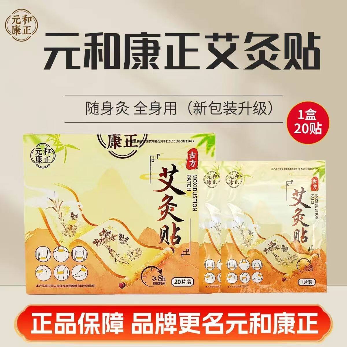 元和康正艾灸贴艾灸贴暖贴肩腰膝艾炙足贴温灸贴艾草贴艾叶贴