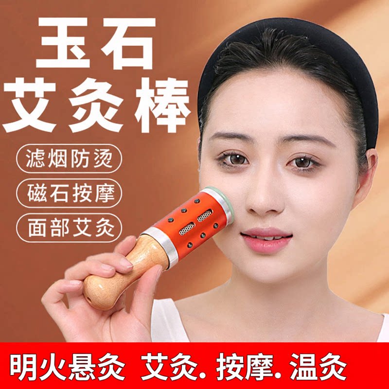 玉石滚轮艾灸棒面部随身灸