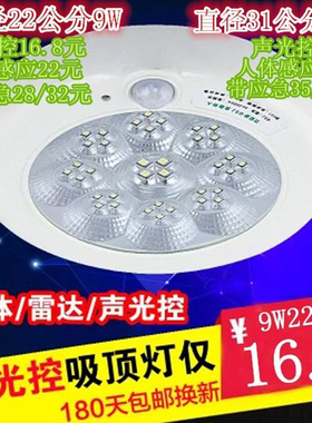 led感应灯楼道声控感应吸顶灯智能控小区过道工程红外感应走廊灯