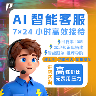 AI智能客服机器人系统电商淘宝天猫京东抖音自动回复电商客服外包