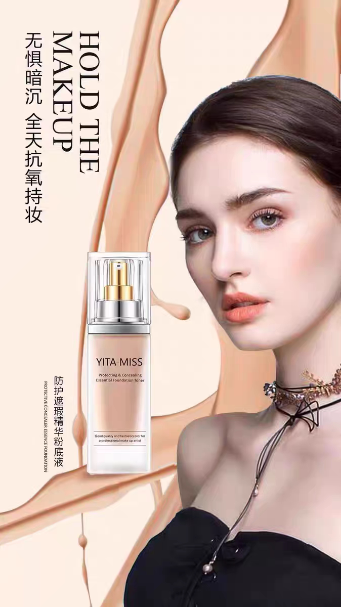 YITA.MISS韩妆依她防护遮瑕精华粉底液防水持妆滋润提亮肤色正品