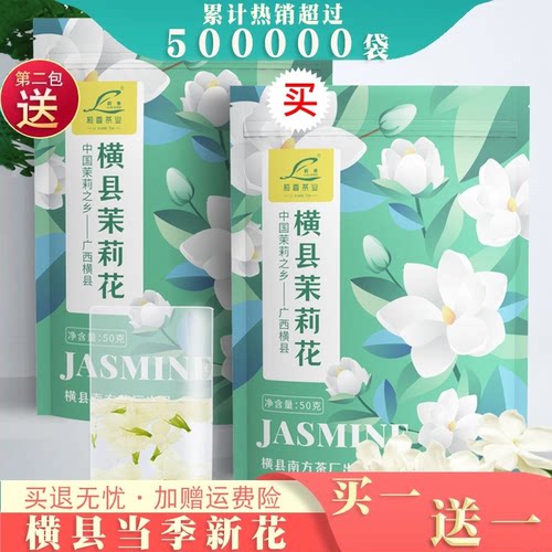 26年横县茉莉花干买一袋发两袋