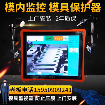 模具监控器模具保护器防止压模