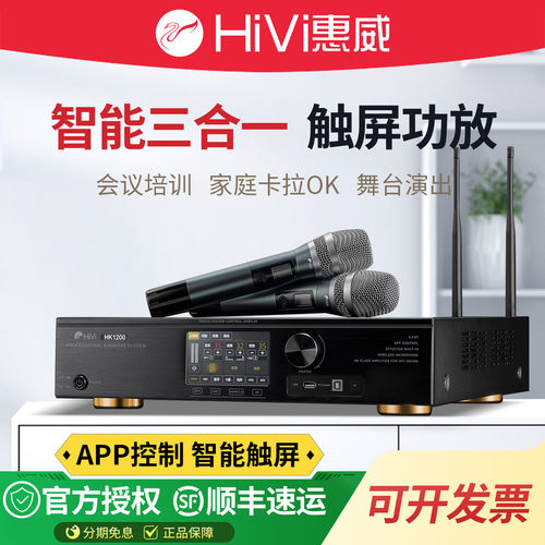 Hivi/惠威多功能k歌功放带话题