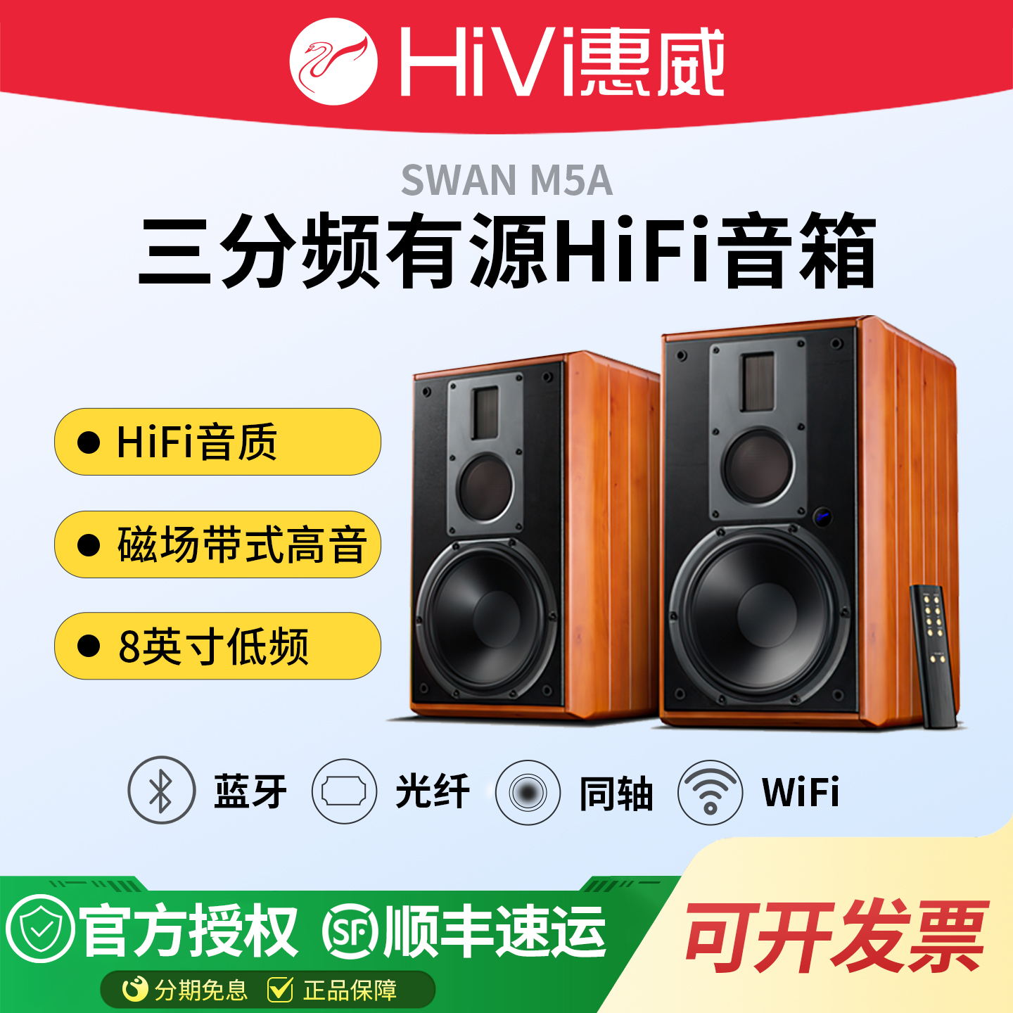 Hivi/惠威 M5A无线书架音箱有源蓝牙三分频WF家用hifi发烧8寸音响