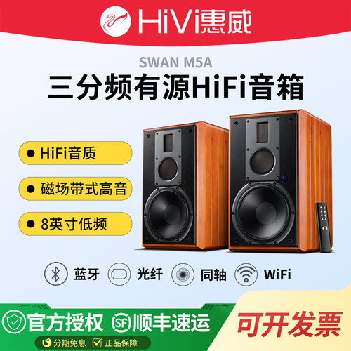 惠威M5A有源音箱HIF家用8寸音响