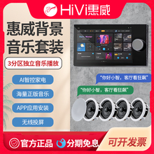 惠威吸顶音响嵌入式背景音乐主机智能家居系统套装家庭影院环绕喇