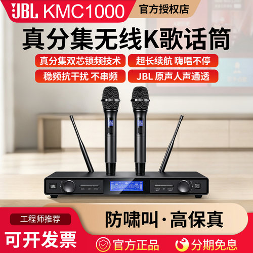 JBLKMC1000真分集无线麦克风