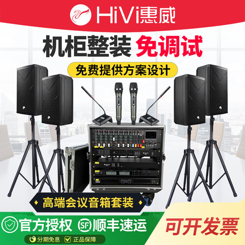 惠威移动式会议室音响套装演出