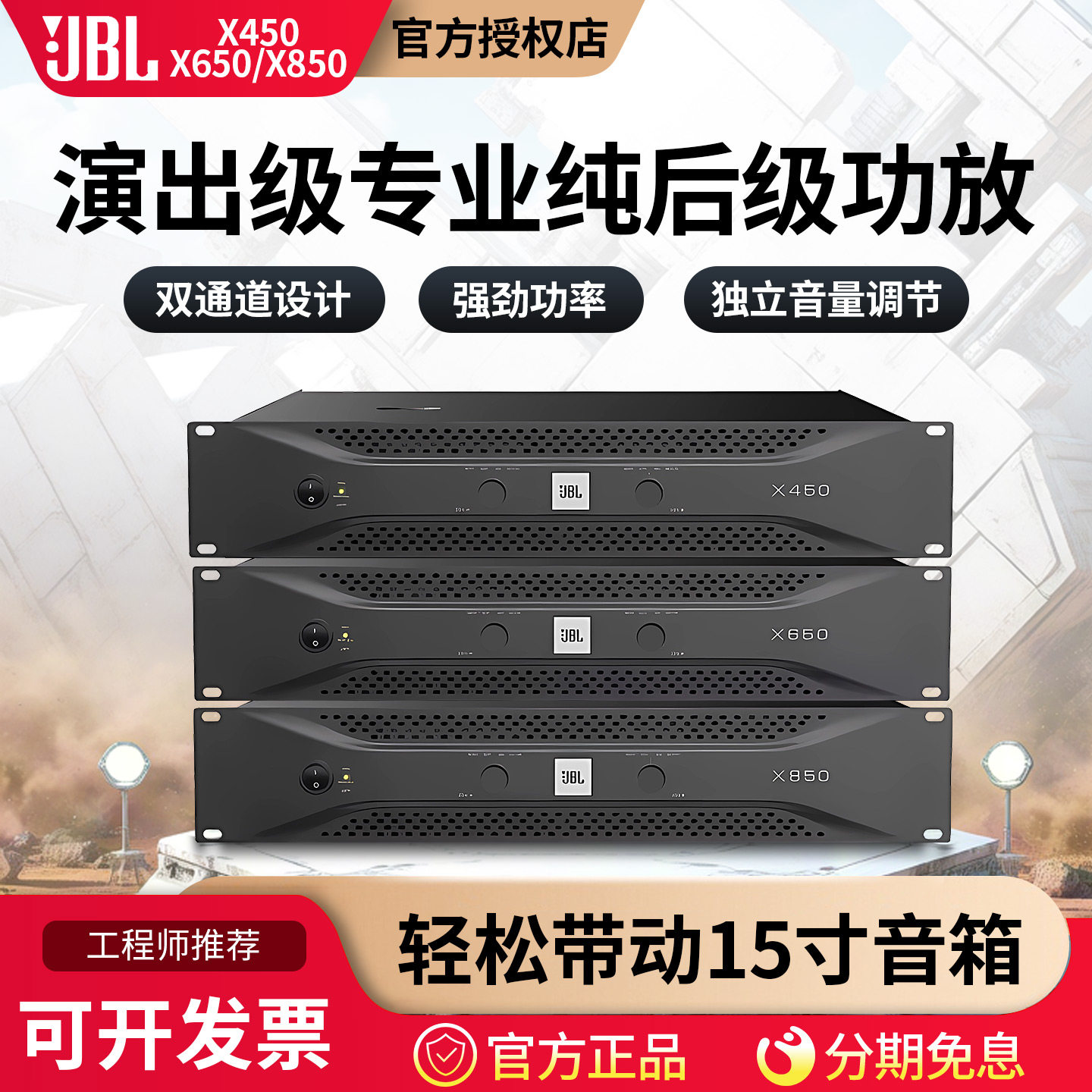 JBL X450/650纯后级功放机大功率舞台演出会议KTV专业音频放大器