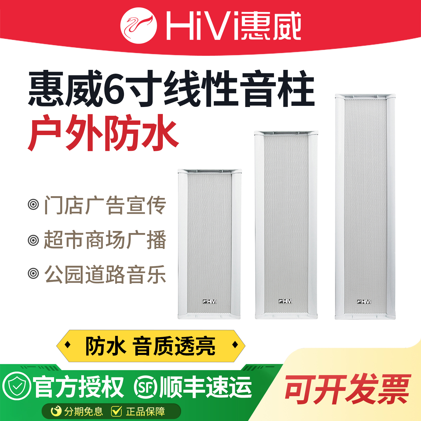 Hivi/惠威 C8062/8063/8064 户外操场定压防水壁挂音柱广播音响