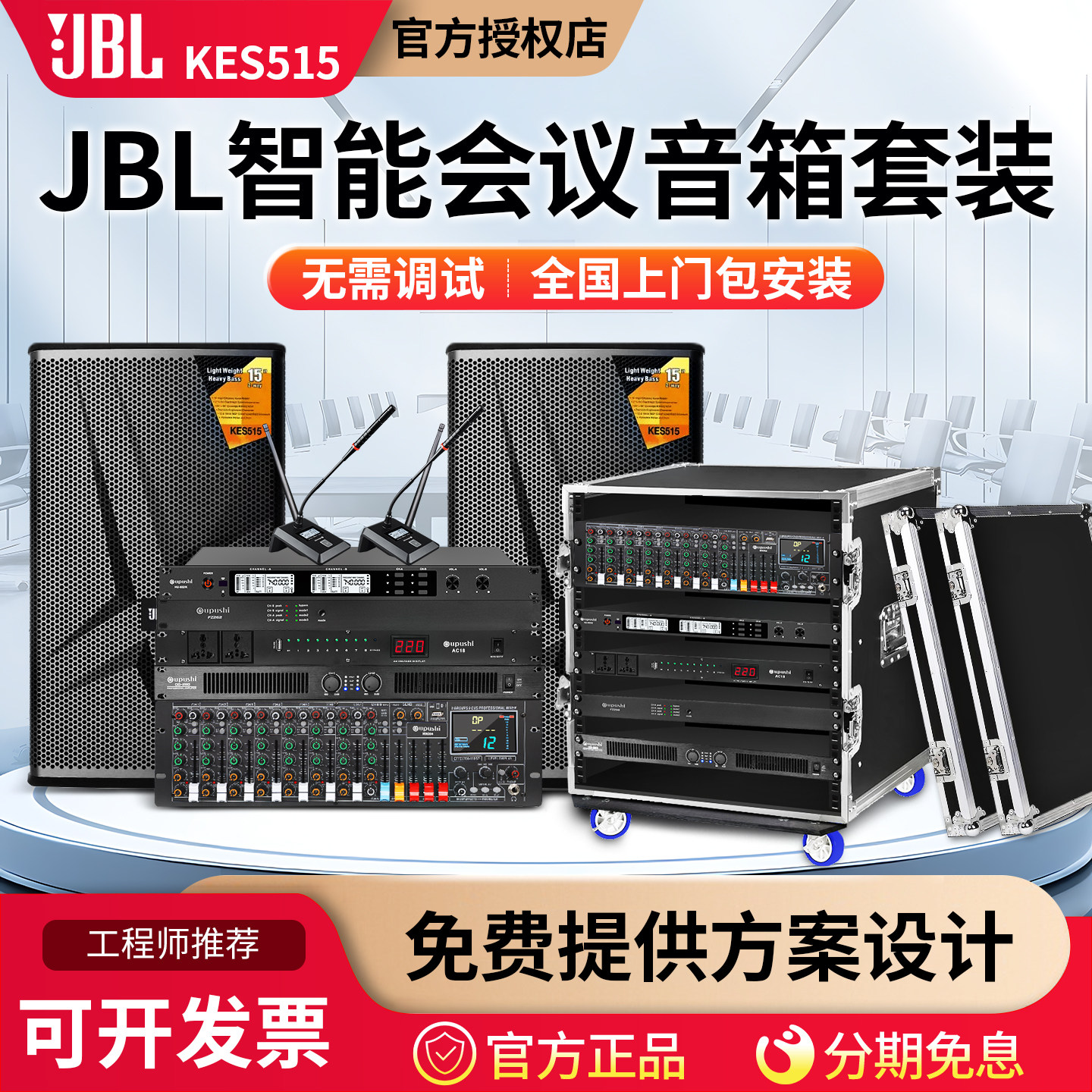 JBL会议室音响套装中小型KTV演出壁挂专业音箱设备全套影音系统