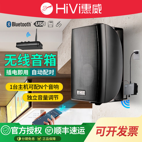 惠威无线蓝牙壁挂音箱背景音乐