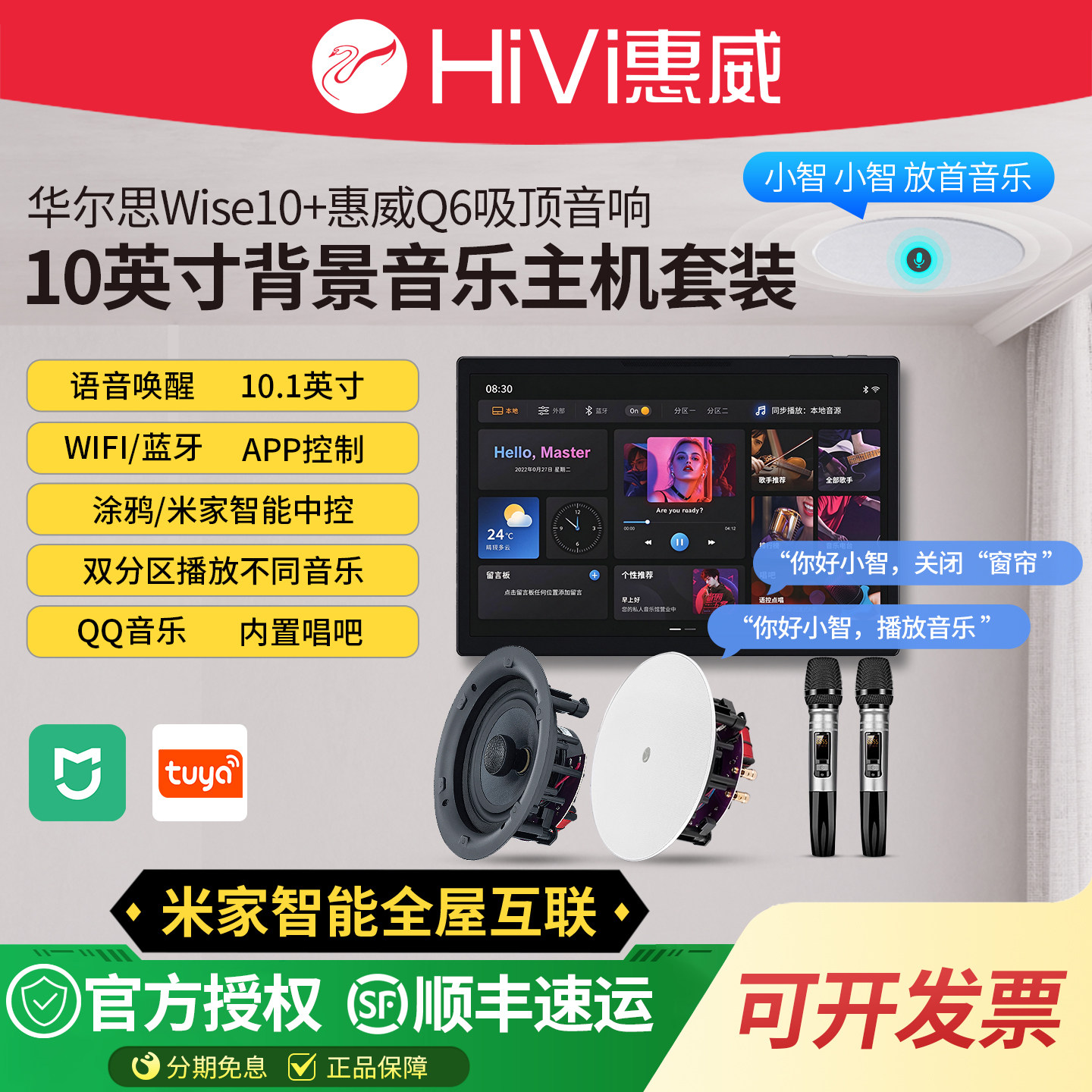 惠威蓝牙吸顶音响嵌入式背景音乐主机套装无线智能家居AI语音声控
