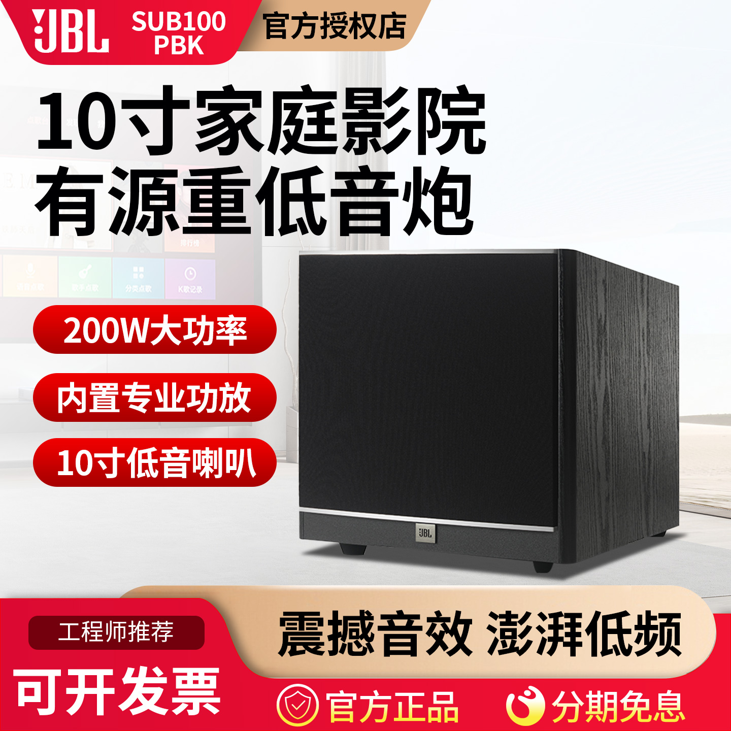 JBL SUB100PBK有源低音炮10寸超重低音5.1家庭影院大功率家用KTV