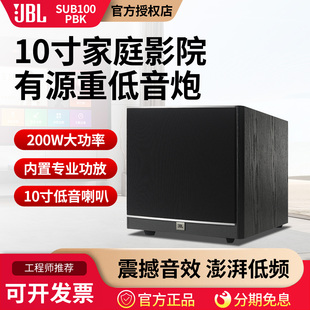 JBL SUB100PBK有源低音炮10寸超重低音5.1家庭影院大功率家用KTV