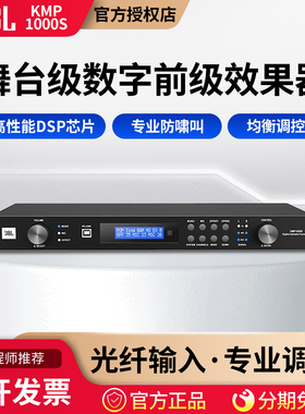JBL KMP1000S前级效果器专业卡拉OK混响音频处理防啸叫反馈抑制器