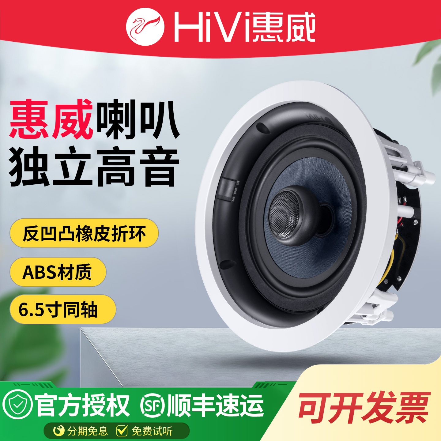 惠威vr6同轴吸顶喇叭音响定阻