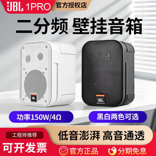 JBL壁挂音箱背景音乐环绕立体声