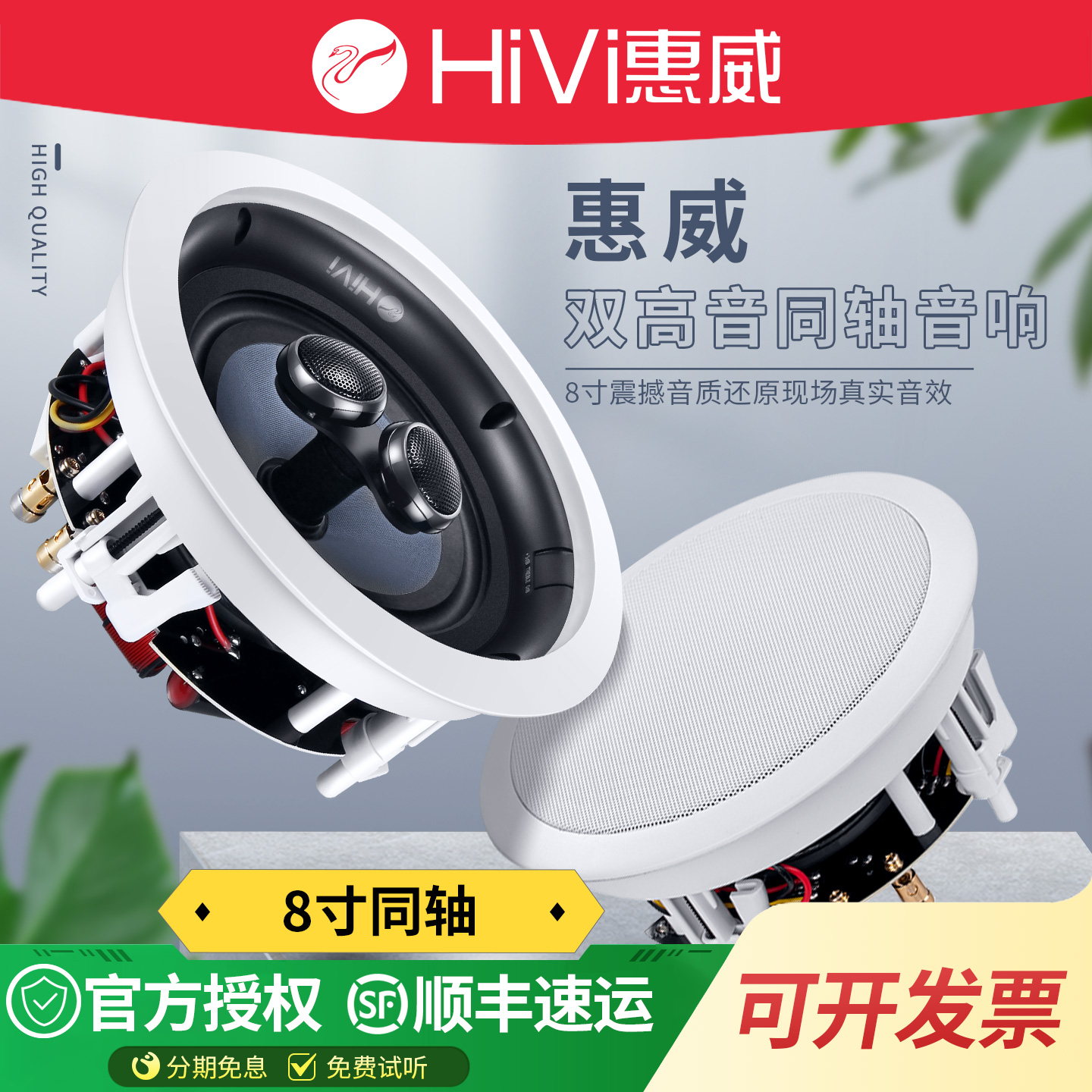 Hivi/惠威VR8-SC同轴吸顶喇叭