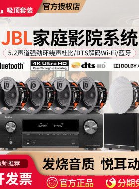 JBL吸顶音箱5.1家庭影院音响套装嵌入式环绕立体声音响家用k歌7.1