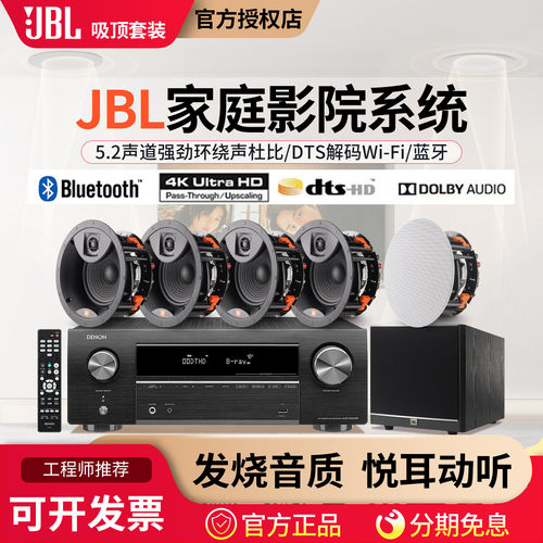 JBL嵌入式5.1家庭影院音响套装