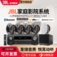 JBL吸顶音箱5.1家庭影院音响套装 环绕立体声音响家用k歌7.1 嵌入式