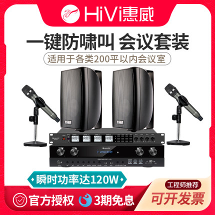 Hivi/惠威 中小型会议室音响套装 会议音箱系统设备全套无线话筒