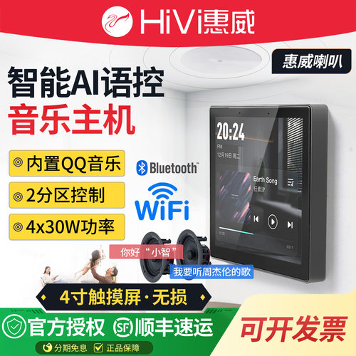 惠威背景音乐主机酒店吸顶喇叭