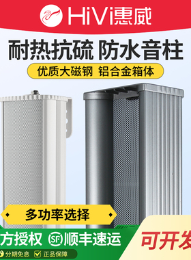 Hivi/惠威 C8032防水音柱20W防水音箱30W 40W室外壁挂音响C8041