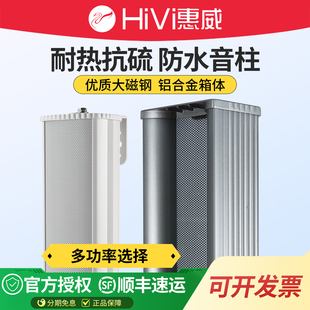 40W室外壁挂音响C8041 C8032防水音柱20W防水音箱30W Hivi 惠威