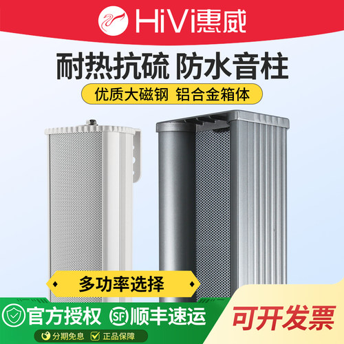 惠威室外壁挂c8041防水音柱
