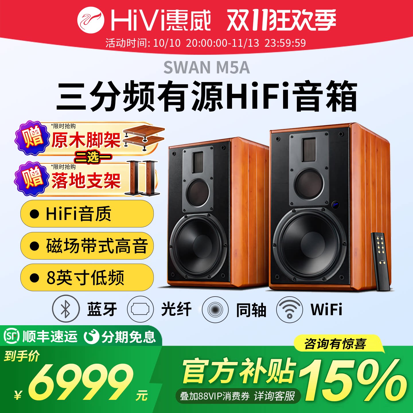 Hivi/惠威 M5A无线书架音箱有源蓝牙三分频WF家用hifi发烧8寸音响