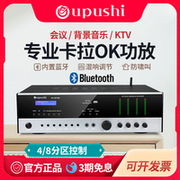 Oupushi AV-4D180立体声分区蓝牙功放机家用KTV四通道定阻防啸叫