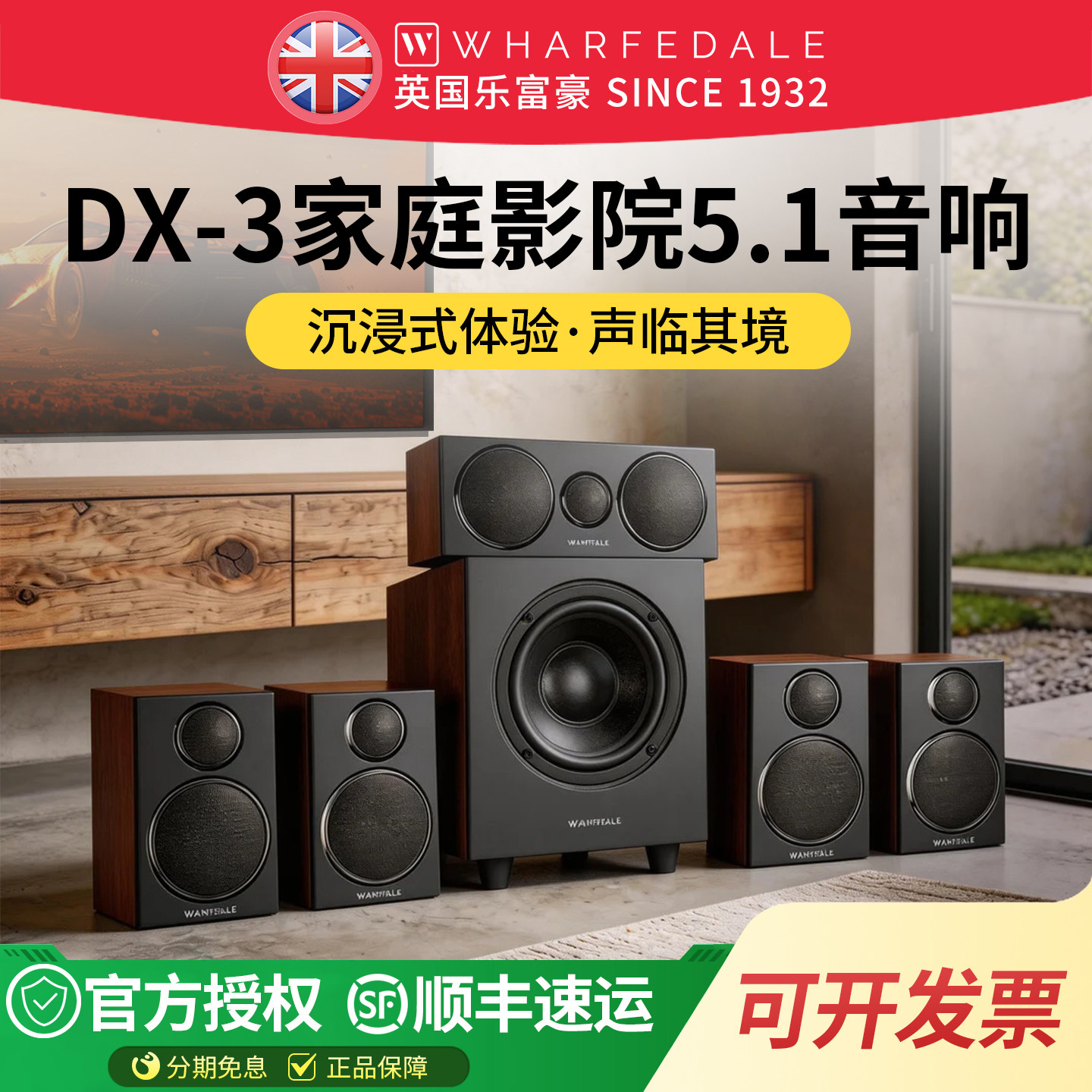 乐富豪 DX-3家庭影院音响套装5.1客厅环绕杜比全景声组合音箱HiFi
