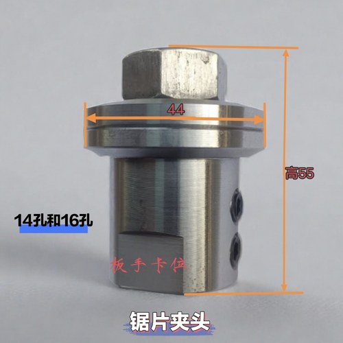 14 16孔电机锯片夹孔25.4钻夹头万能夹木工锯片开料锯砂轮机改装