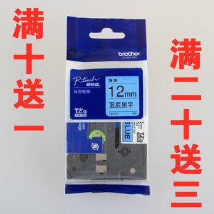 打印纸 兄弟标签机色带TZe p700线缆条码 531 12mm蓝底黑字 通用pt