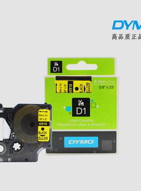 dymo标签机色带9mm适用达美PNP/LP420佳博h12打印纸40918黄底黑字