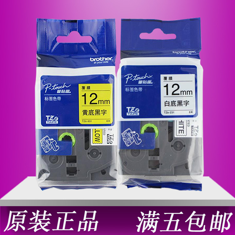 兄弟标签机色带TZ-531 贴普趣标签纸 Brother标签带 12MM蓝色