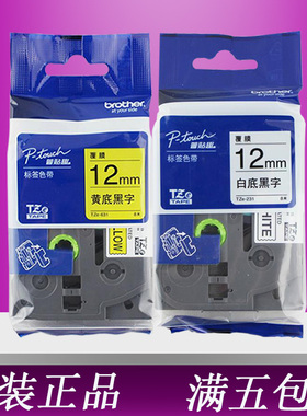 兄弟标签机色带TZ-531 贴普趣标签纸 Brother标签带 12MM蓝色