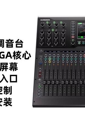 ALLEN&HEATH 艾伦赫赛QU 5/6/7/AB168 AR2412数字调音台