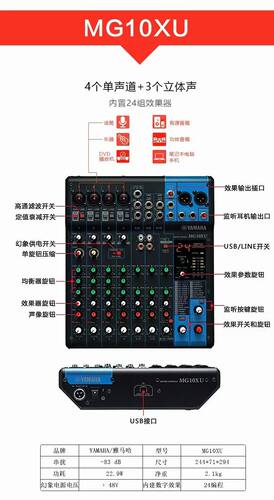 雅马哈（YAMAHA）MG10XU MG12XU MG16XU 调音台
