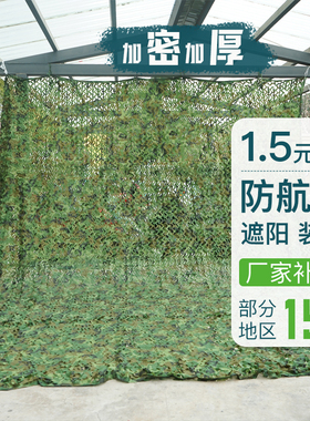 迷彩网单层加厚遮阳网迷彩布伪装网防拍网防航拍卫星绿化绿色遮挡