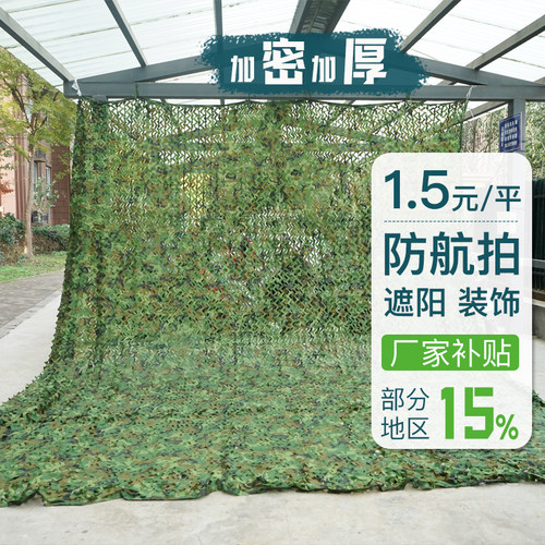 迷彩网厂家直销免费开票尺寸定制