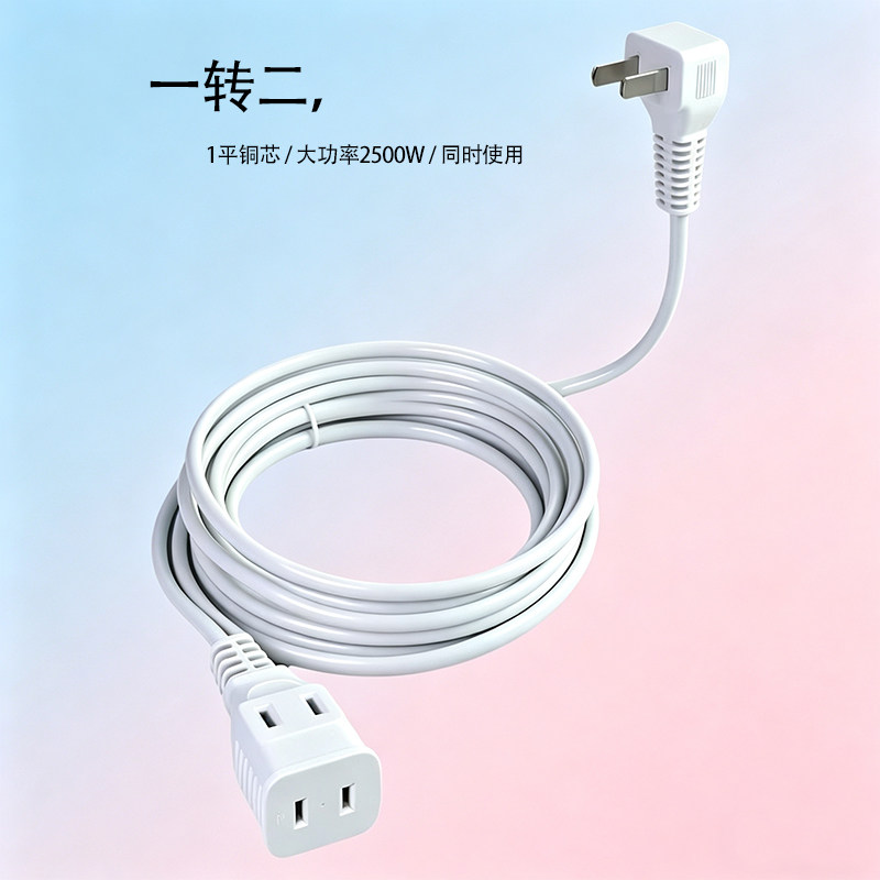 氏途两插头弯头一转二大功率电源延长线转换器电视机转换插头家用