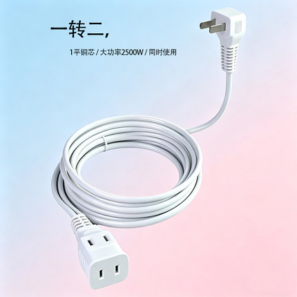 氏途两插头弯头一转二大功率电源延长线转换器电视机转换插头家用