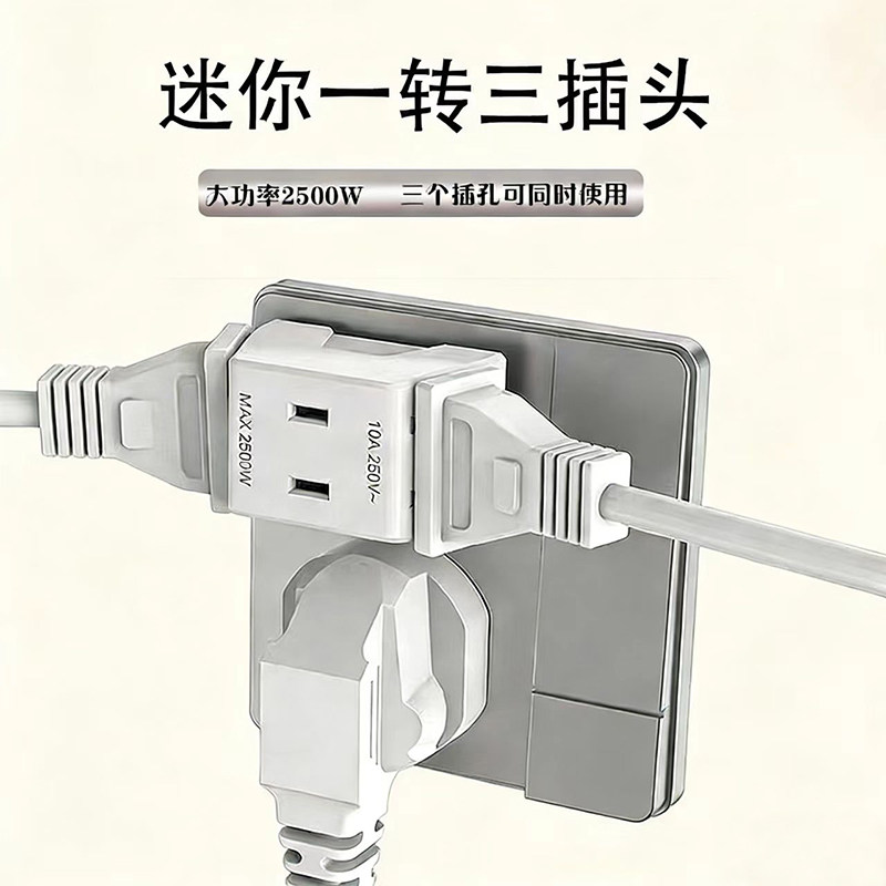 迷你一转三多孔电源插头多功能插座转换器两插脚多用家用扩展二孔