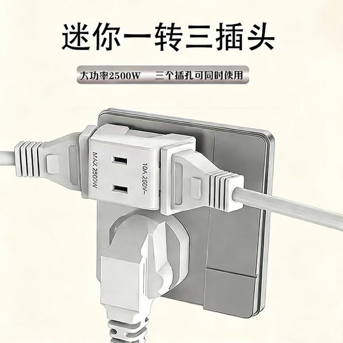 两插头一转三转换器大功率2500W